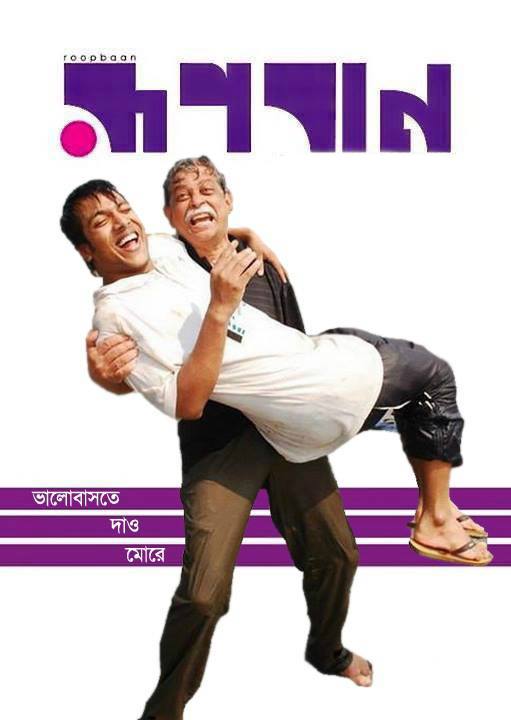 Portada de la revista Roopbaan, única pro LGBT de Bangladesh.